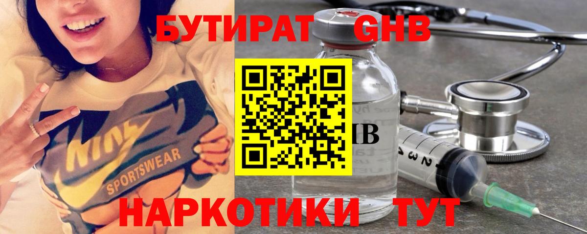 БУТИРАТ  Вход с VPN  Сокол  Бутират GHB 