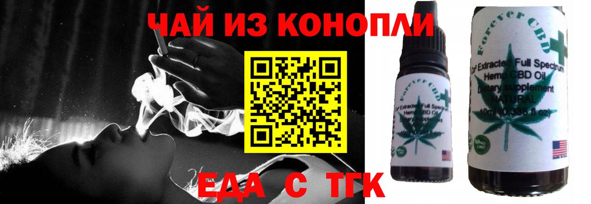 Еда ТГК марихуана  Вход с VPN  Сокол 