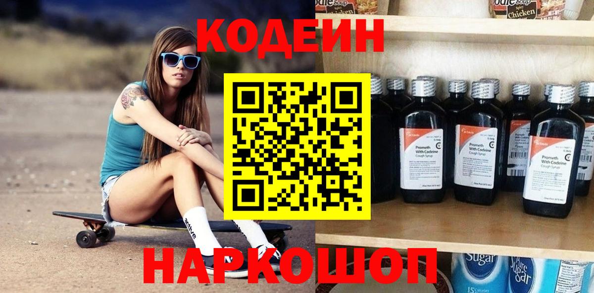 Сокол  Кодеин напиток Lean (лин)  Вход с VPN 