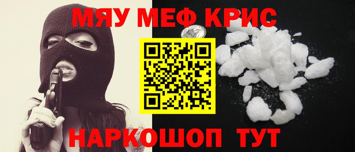 Меф мяу мяу кристаллы Сокол