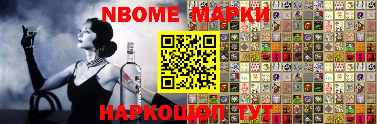 Марки 25I-NBOMe 1500мкг Сокол